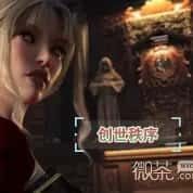 创世秩序 故事片段 玩法截图 6