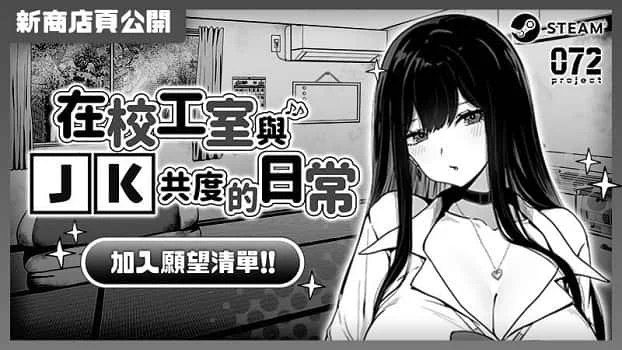 在校工室與JK共度的日常 角色路线 内容截图 4