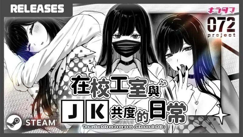 在校工室與JK共度的日常 角色养成 演示图 1